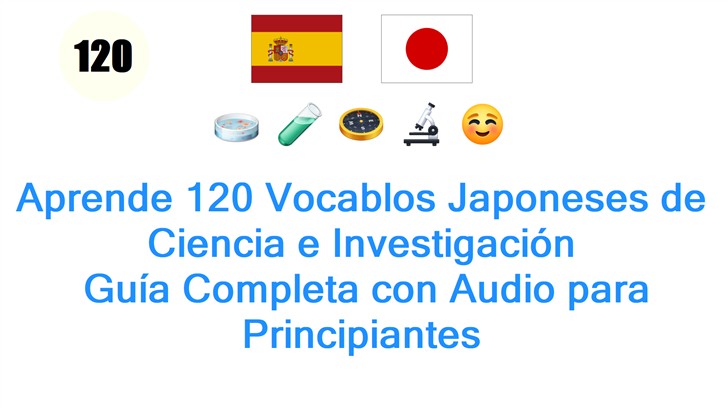 Aprende 120 Vocablos Japoneses de Ciencia e Investigación: Guía Completa con Audio para Principiantes